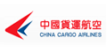 中国货运航空有限公司